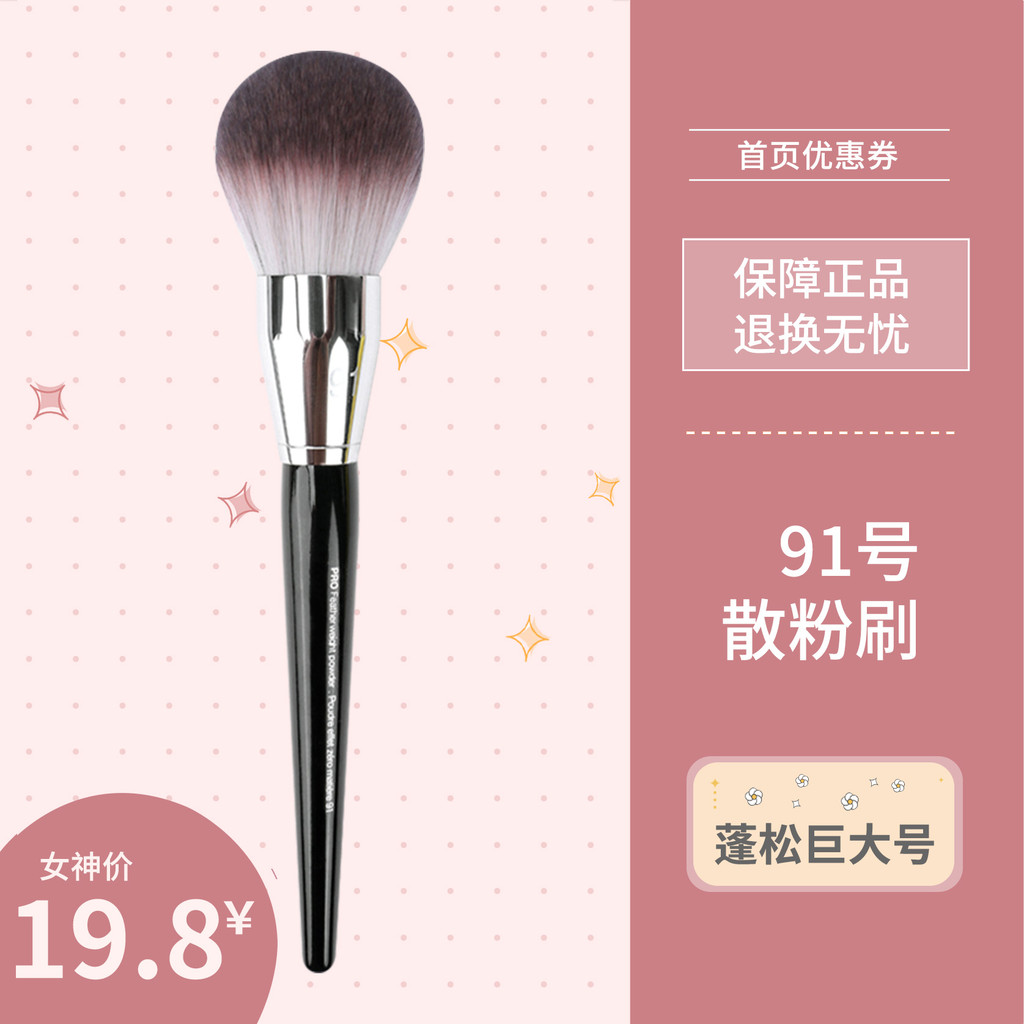 Severus No. 91 Loose Powder Brush Super Soft Makeup Fixing Powder Brush Blush Brush Soft Hair Size S