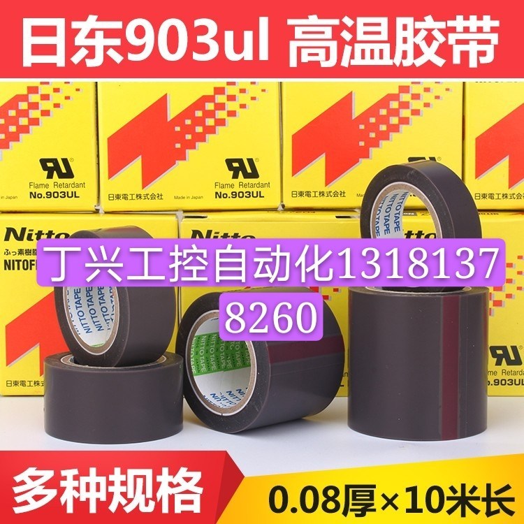 Băng Teflon Nitto 903UL Series 0,08 * 13 * 10 Máy Làm Túi Băng Nhiệt Độ Cao Nhật Bản
