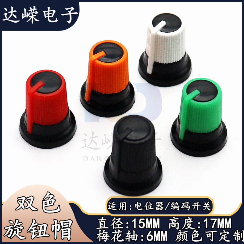 15 x 17MM Hai Màu Núm Nón Ống Hút Loại Núm Nón Điện Áp Núm Nón Âm Thanh Khuếch Đại Công Suất Điều Ch