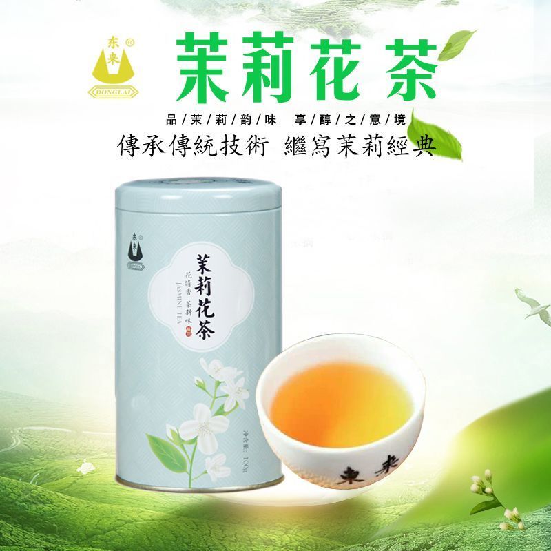 Donglai Tea Industry Fuzhou Jasmine Tea Ration Tea 100g Trà đóng hộp 25 Trà mới Jasmine Premium 1.2.