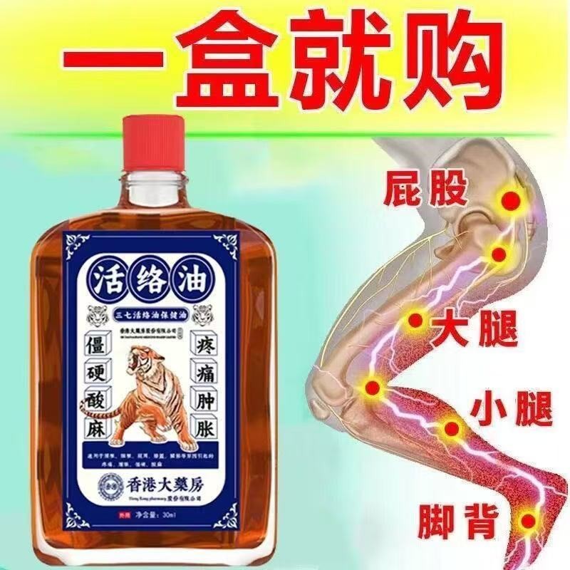 [Hồng Kông / Thương hiệu cũ] Dầu phục hồi đích thực Giảm cơ bắp Phục hồi máu Bruises Giảm đau phục h