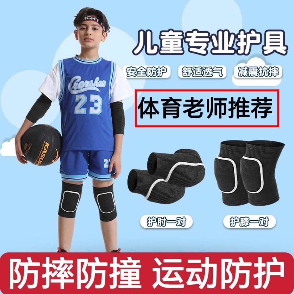 New knee and wrist protection gear for children, basketball knee pads, running, cycling, football se
