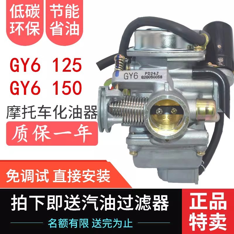 GY6-125 GY6-125 GY6-150 Quần Áo Nữ Bàn Đạp Tăng Áp Xe Máy Giả Qiaoge Ghostfire Đa Năng Keihin Bộ Chế