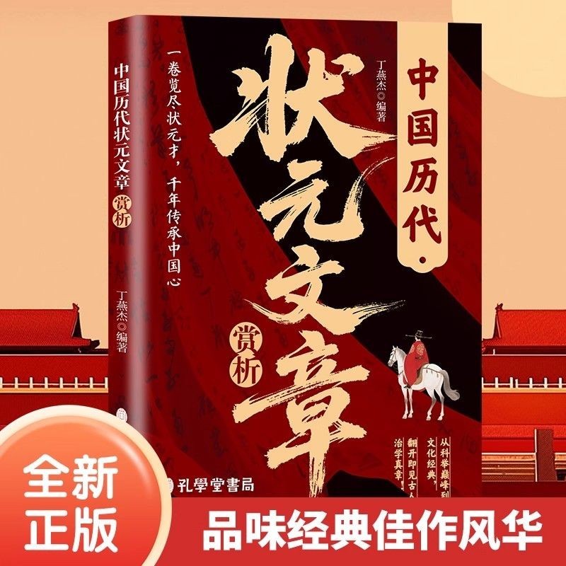Trung Quốc Quá khứ Triều đại Zhuangyuan Bài viết Đánh giá cao Sự lựa chọn chính hãng mới Đường Song 