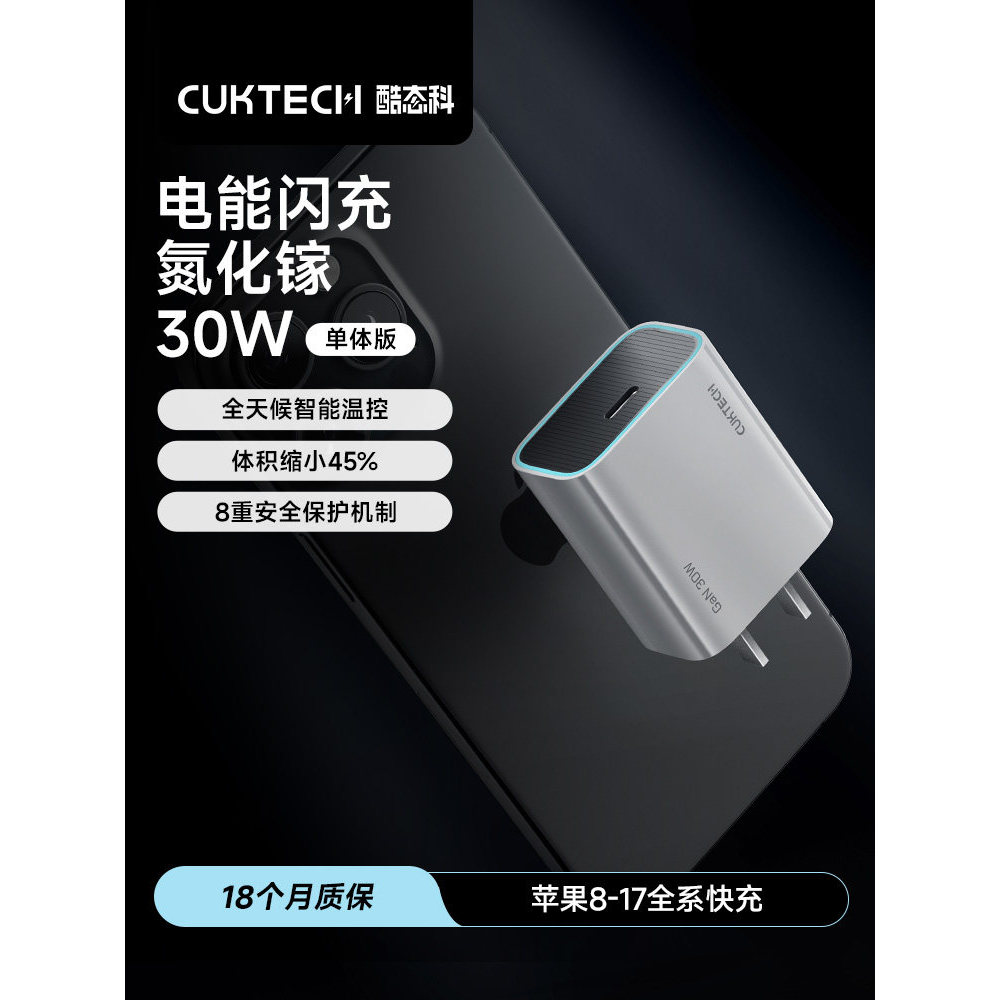 CUKTECH CUKTECH GaN Sạc Nhanh PD30W Sạc Thích Hợp Cho Apple iPhone17ProMax / 16 / Sạc Nhanh Cắm Khôn