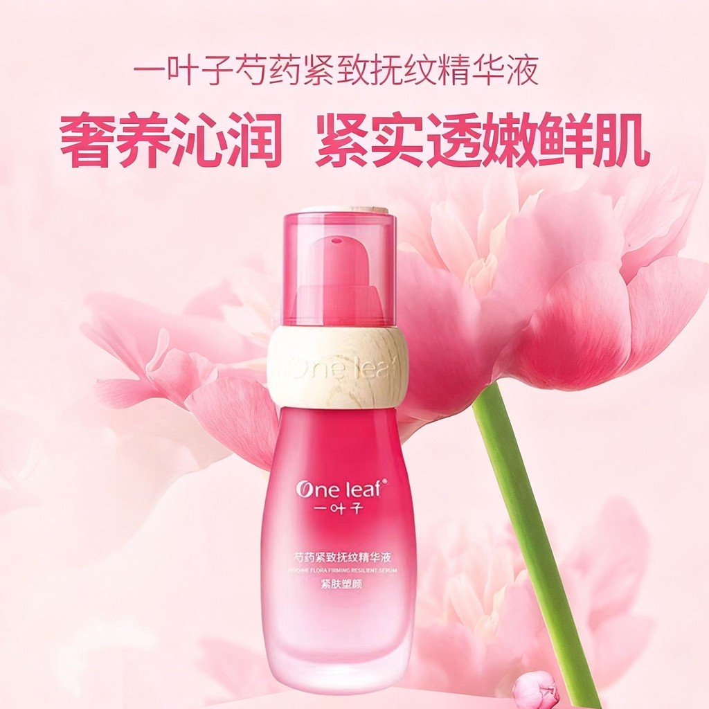 One Leaf Peony Firming Wrinkle Smoothing Serum Chống nhăn Bổ sung dưỡng ẩm Làm sáng da tông màu