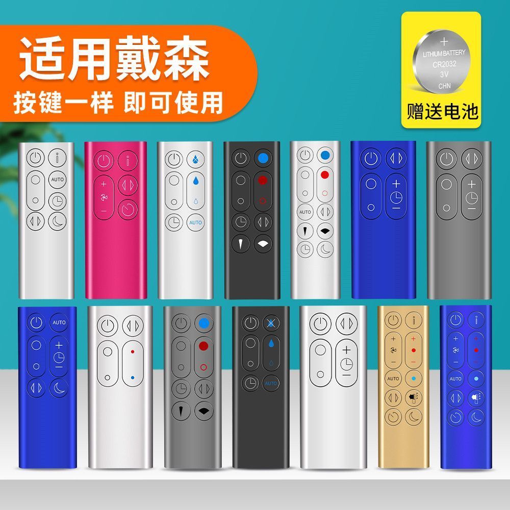 Tengsheng Thích hợp cho quạt dyson dyson Điều khiển từ xa Quạt điện không lá đa năng AM09 10 0620251