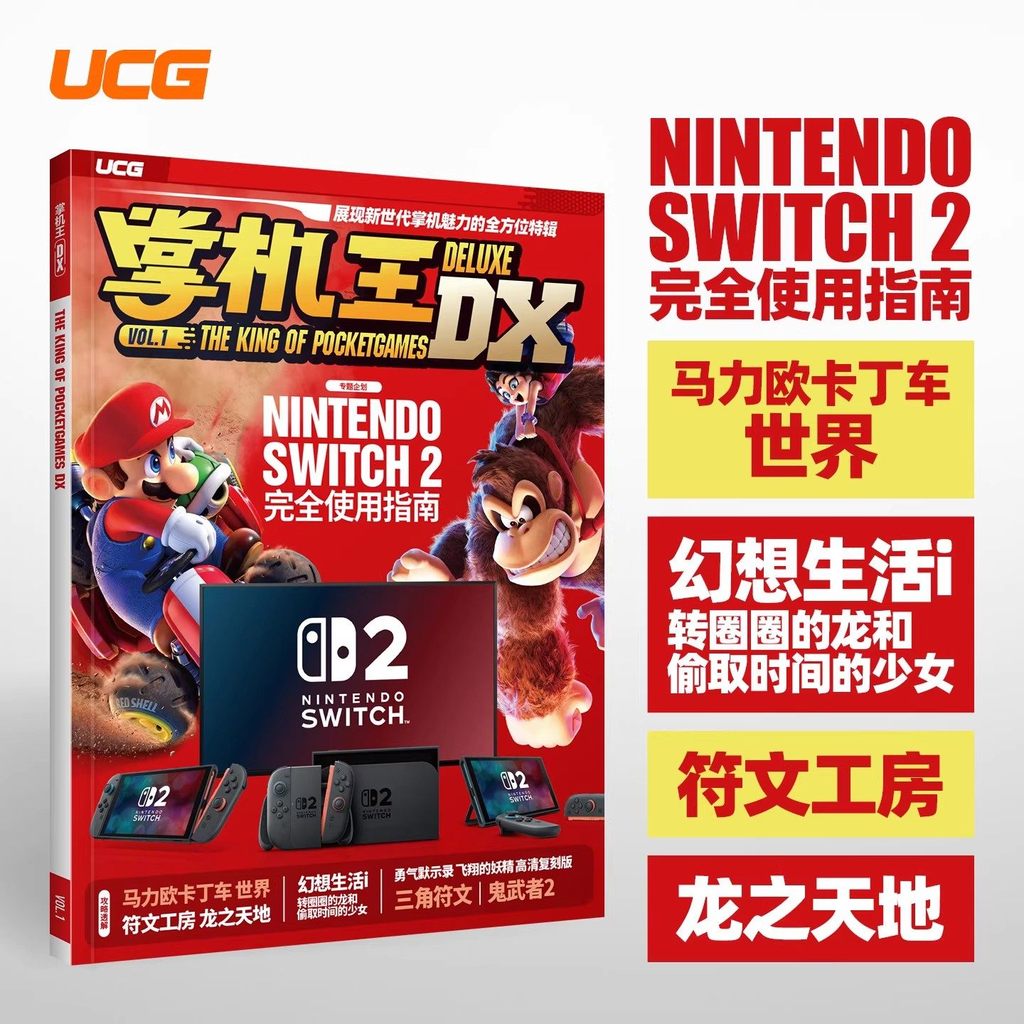 UCG Cầm Tay King DX Vol1 Mario Kart World Fantasy Life Rune Workshop Dragon 's World Courage Apocaly