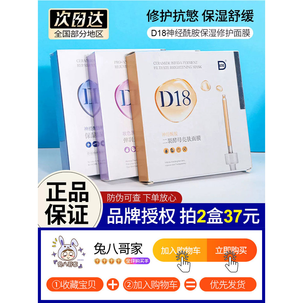 D18 Ceramide Mask Nam Nữ Dưỡng Ẩm Dưỡng Ẩm Sửa Chữa Làm Sáng Trẻ Hóa Da Mặt 5 Miếng