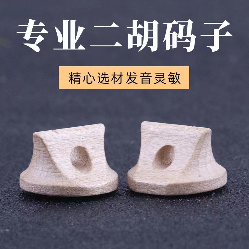 Hiệu suất mã Erhu màu trắng cao cấp Mã Huqin Mã cao cấp Tăng khối lượng Gỗ trắng chuyên nghiệp Erhu 