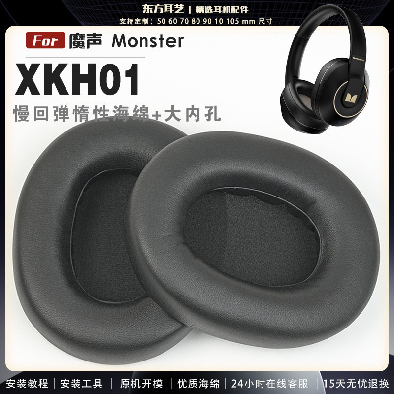 Thích hợp cho tai nghe Monster XKH01 Tai nghe Earmuff Tai nghe Vỏ tai nghe Vỏ tai nghe Vỏ xốp Vỏ da