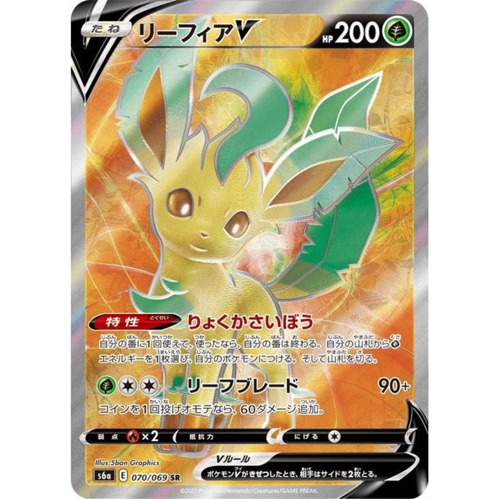 Thẻ bài Leafeon V  SR 070/069 S6a Eevee Heroes Japanese Pokemon Card Chính hãng từ Nhật Bản