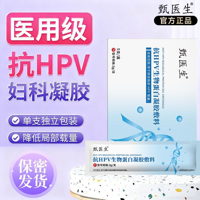 Khối Ngăn Ngừa Bệnh Gel hpv Virus Giảm Tóc Y Tế Một Phần ChốngCarrier hpv Dressing Bioprotein Pre-