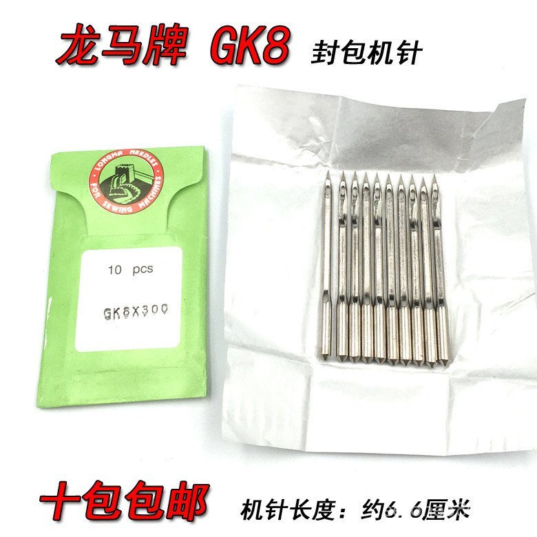 Long Ma Thương Hiệu GK8x200 230 250 300 Túi Niêm Phong Máy Kim Túi Di Động Máy May Kim Máy Kim 9NXR