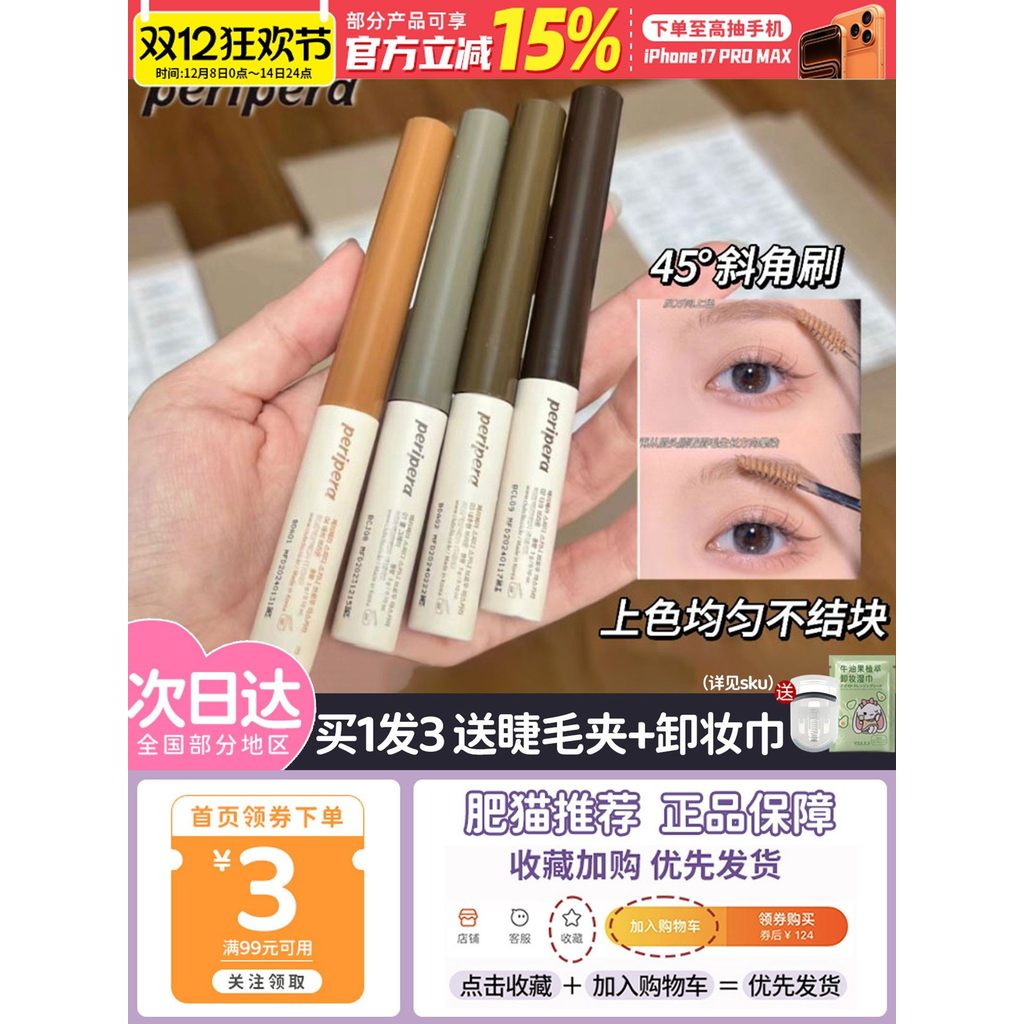 Bây giờ PERIPERA PERIPERA PERIPERA Thuốc nhuộm lông mày 04 Tannin Tự nhiên lâu trôi 03 Chống thấm nư