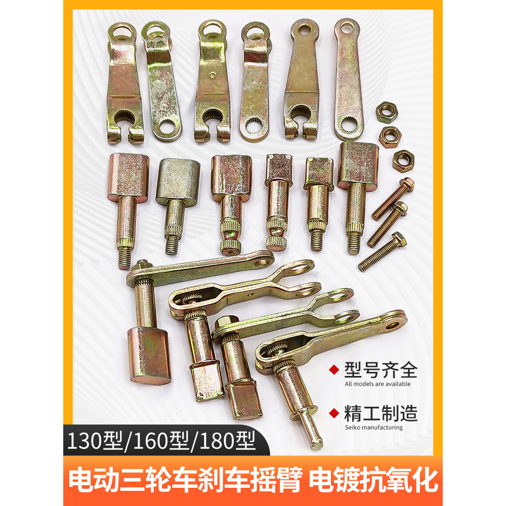 Điện Ba Bánh Phanh Rocker Cánh Tay 130 160 180 Trục Sau Phanh Nồi Rocker Cánh Tay Trục Phanh Đĩa Xoay Cánh Tay Phụ Kiện 1N8D