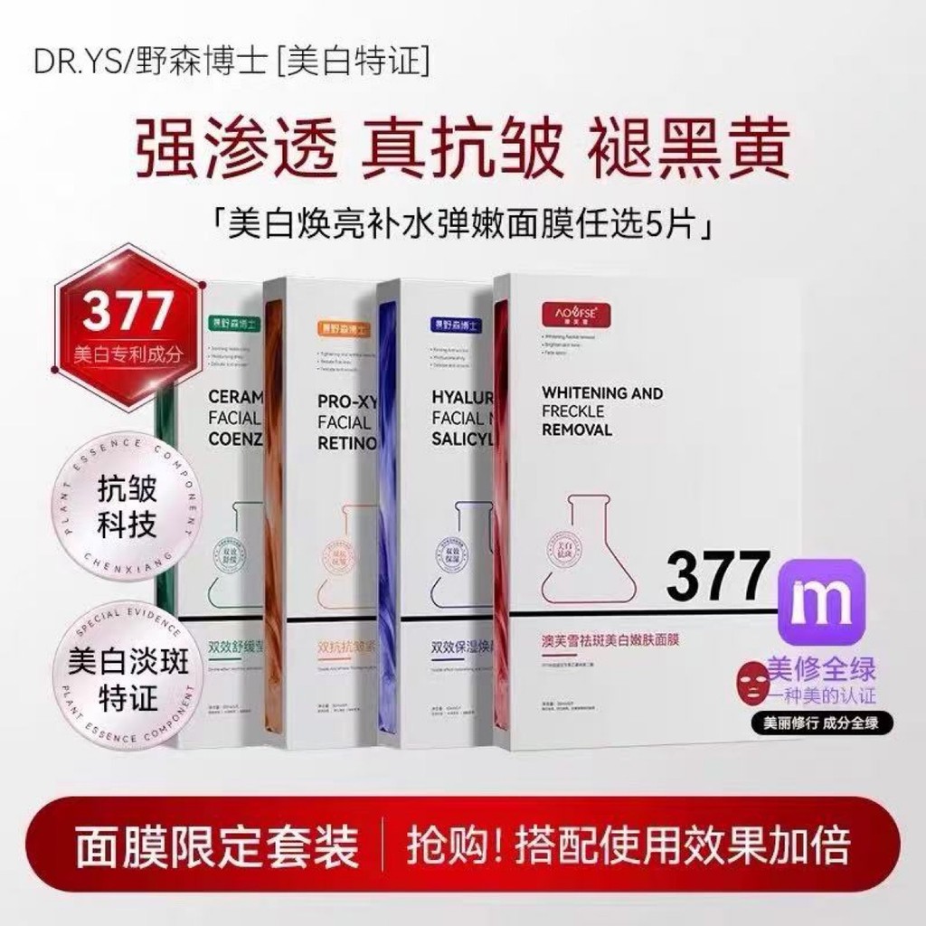 Aofuxue Dưỡng Ẩm 377 Mặt nạ Trẻ hóa Da làm sáng tông màu 377 Mặt nạ Phiên bản nâng cấp sâu Dưỡng ẩm 