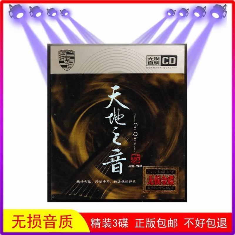 Cá ngừ CD Album Sử Dụng Tại Nhà Chính Hãng Guqin Nguyên Chất CD Wuna Guqin CD Đĩa CD Xe CD Đĩa 1231