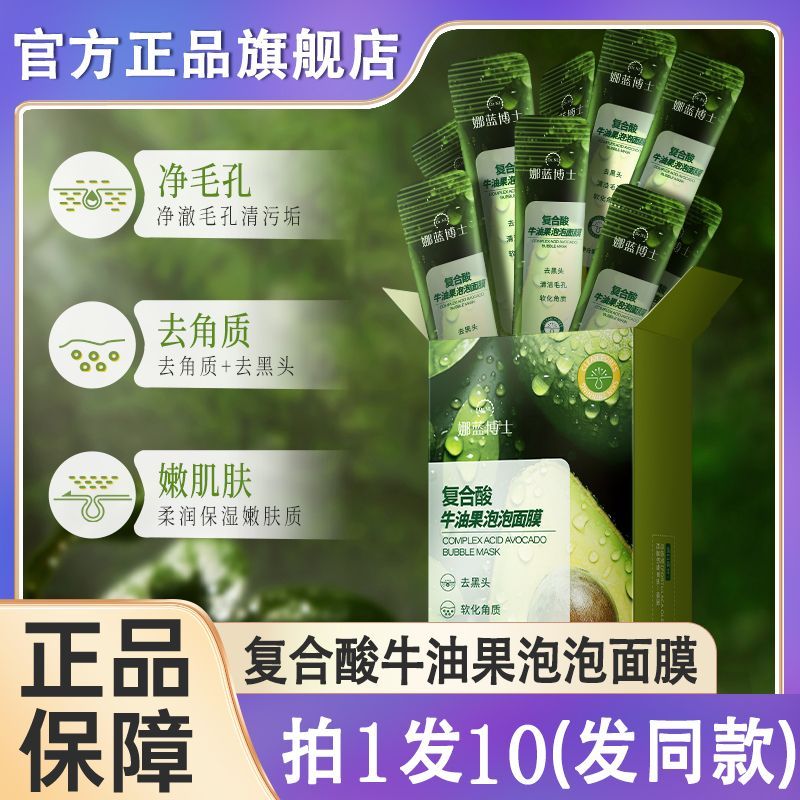 New Product#Dr. Nalan Compound Acid Avocado Bubble Mask Foaming Cleansing Blackhead Mud Mask Genuine