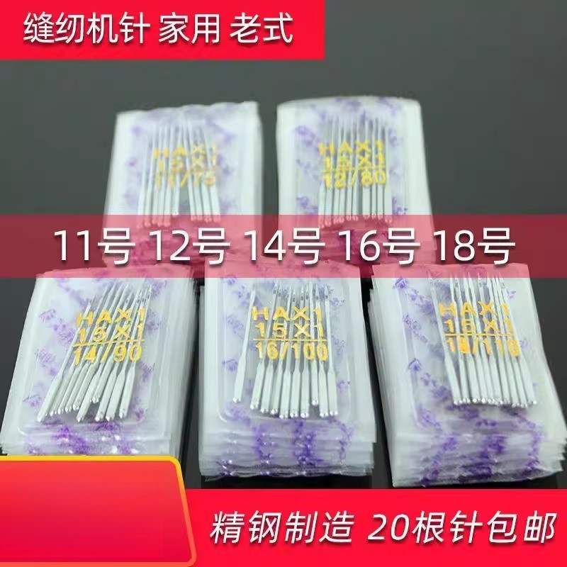 * * Máy sửa giày quay tay Thương hiệu kim141618Không. Máy sửa giày kim Số kim 18 kim đặc biệt cho ki