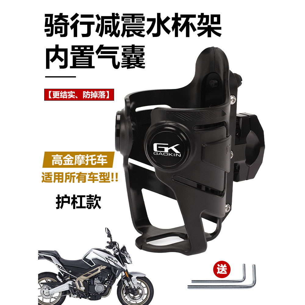 Gaojin GK400 GK500 GK1200 Flame500 Xe Máy Xe Máy Cốc Nước Giá Đỡ Thanh Bảo Vệ Sửa Đổi Phụ Kiện