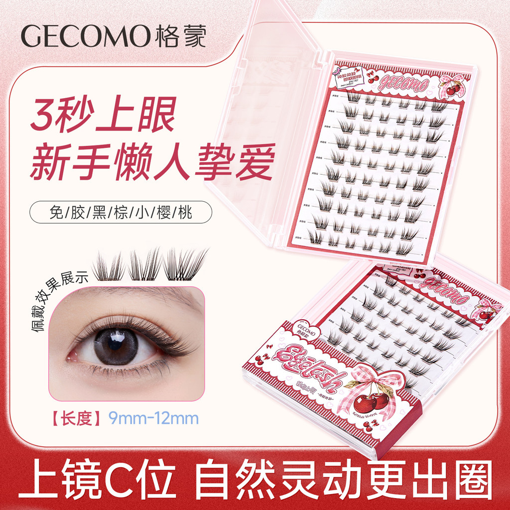 GECOMO GECOMO Lông mi giả không có keo anh đào nhỏ Màu nâu đen Mô phỏng Đầu mắt kéo dài tự nhiên Lôn