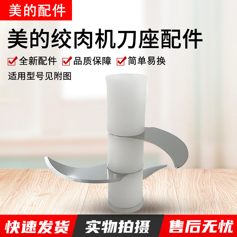 MC05 Máy Xay Thịt Lưỡi Cắt Đầu Phụ Kiện MJ-MC05Q1-403 / MJ-MC05M1-705 Máy Xay Thịt