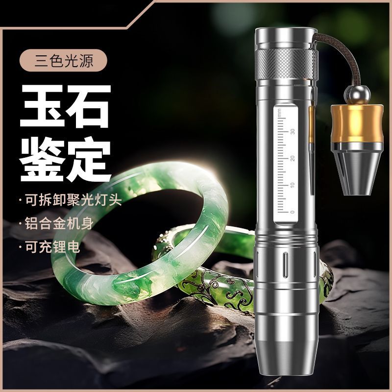 Premium Selection#Professional Jade Identification Flashlight Rechargeable for Jadeite Jewelry and C
