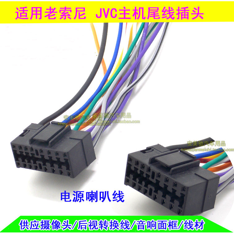 Thích Hợp Cho Cũ SONY CD Máy Cắm JVC SONY Xe Ô Tô Chủ Loa Điện Cáp Đuôi Cáp Kết Nối Cáp