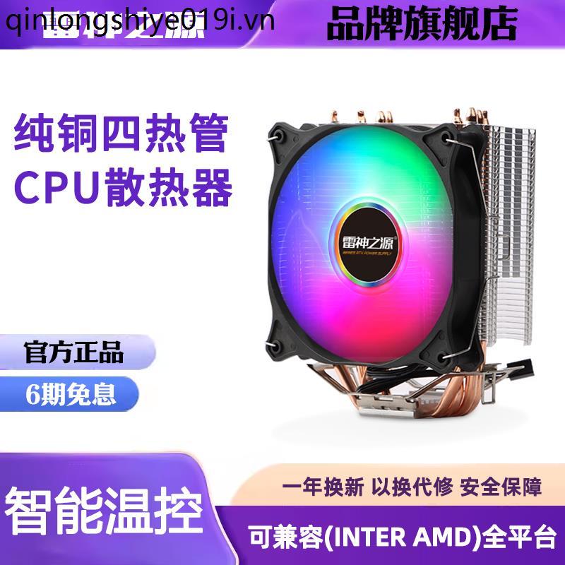 Bộ tản nhiệt CPU / Nền tảng INTER / AMD / Bộ tản nhiệt khóa / 4 ống đồng / Bộ tản nhiệt máy tính để 