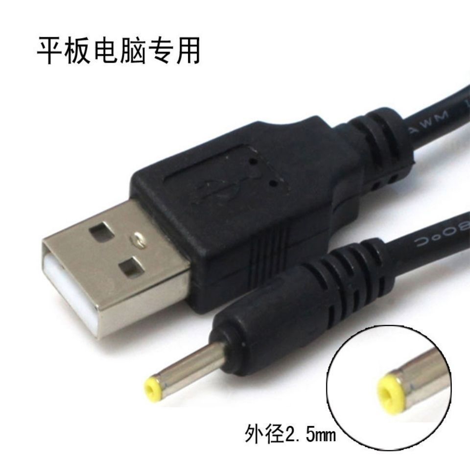 Đường kính 2,5mm Cool Doo Rubik 's Cube iwork8 Máy tính bảng Cáp sạc PC Cáp dữ liệu nguồn 5V Lỗ tròn