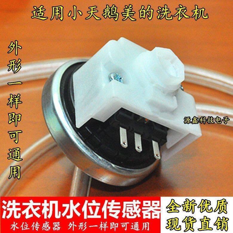 Thích hợp cho máy giặt làm đẹp T ngỗng nhỏ Cảm biến mực nước TB72-5168G Q2508PG Công tắc áp suất DC5