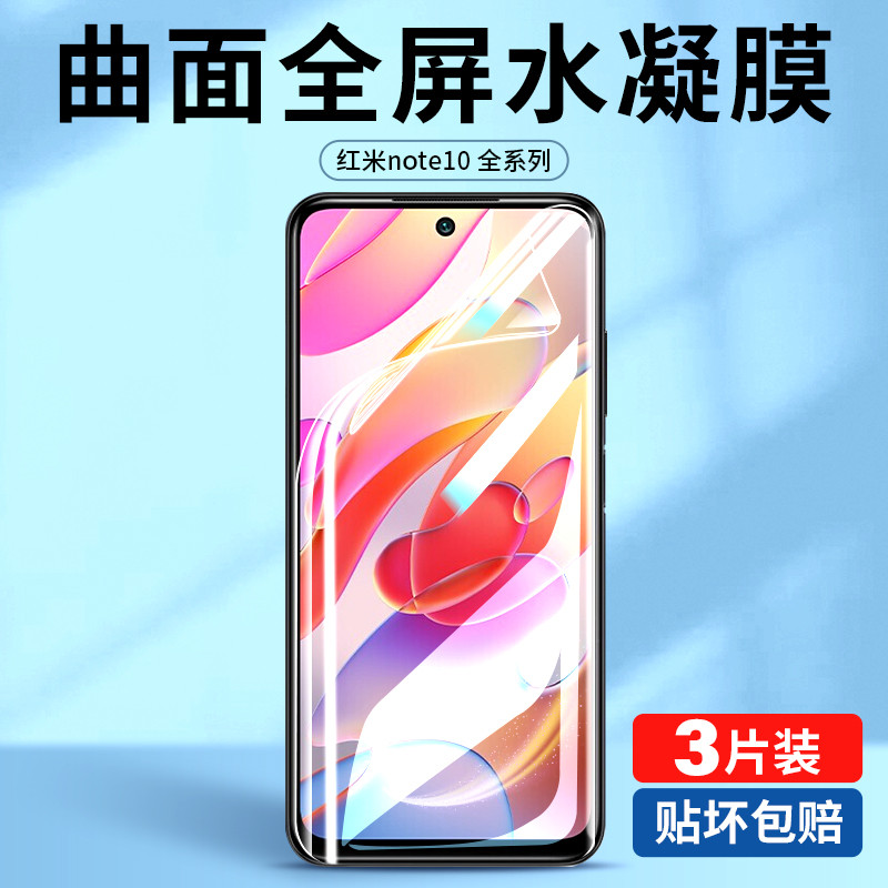 Thích hợp cho phim điện thoại di động redmi note10 note10pro Phim Hydrogel cường lực nont105g Bảo hi