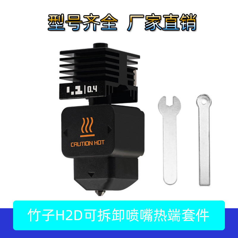 Phụ kiện máy in 3D Bambu Lab Bambu Lab H2D Đầu phun thép cứng nóng Tương thích với H2SH2CA1mini