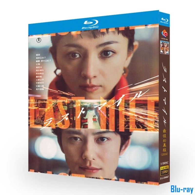 [THƯƠNG HIỆU MỚI SEALED] Phim Nhật Bản Last Mile (2025) Hộp Blu-ray 1 Đĩa