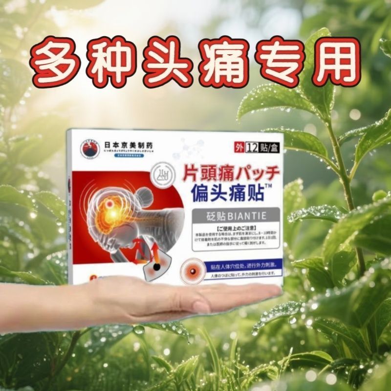 Nhật Bản Jingmei Chính Hãng Đau Đầu Thần Kinh Tam Giác Đau Kinh Nguyệt Người Cao Tuổi Trung Niên Đau