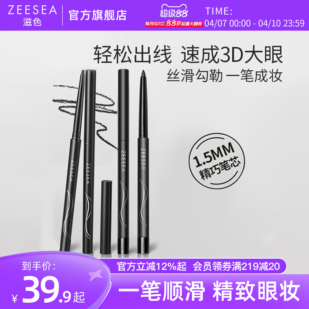 ZEESEA Color-Nurishing Slim Eyeliner Gel Pen Cream Nữ Không Dễ lem Chống Thấm Nước Lâu Dài Màu Nâu N
