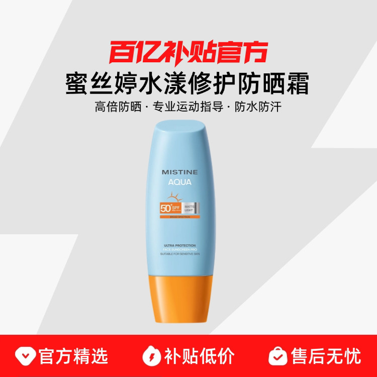 Mistine Mistine Mistine Phiên bản Thái Lan Mũ nhỏ Mistine Kem chống nắng thế hệ thứ 6 Kem chống nắng