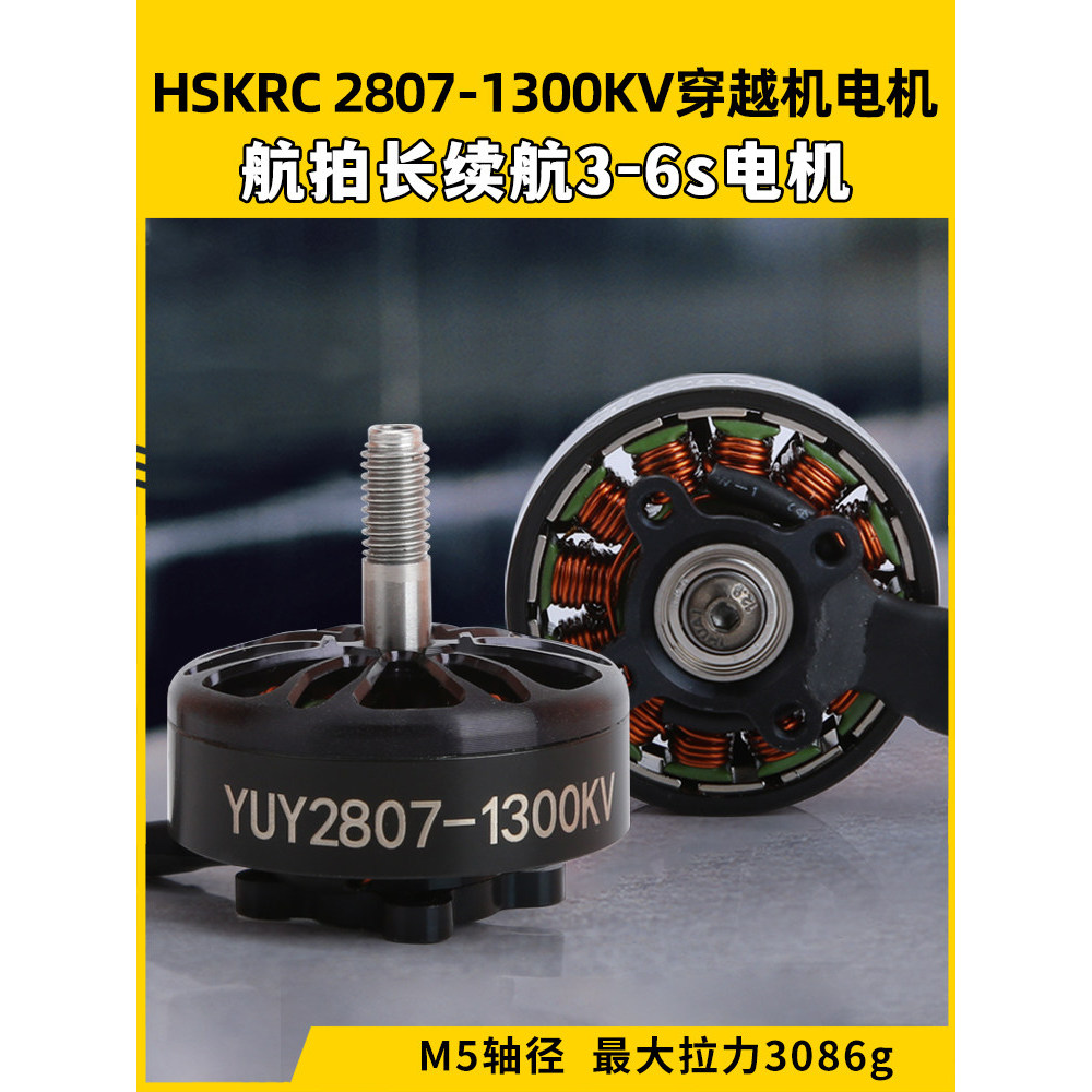 HSKRC 2807 Động Cơ Không Chổi Than 23cm Thông Qua Động Cơ 1300KV Thông Qua Động Cơ Mô Hình FPV Máy B