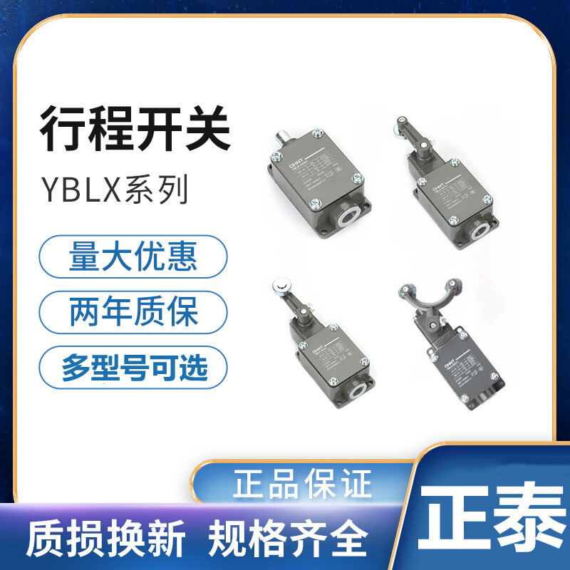 Công tắc du lịch Zhengtai YBLX-K1 / 111 Công tắc giới hạn JLXK1-411 111 511 19-111 001