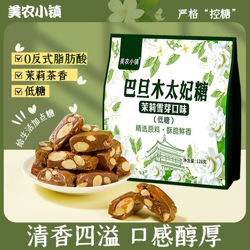 Pdd / / 4.20.5 Jasmine Snow Sprout Handmade Muối biển Hạnh nhân Toffee Hạnh nhân Đường thấp Cà phê K