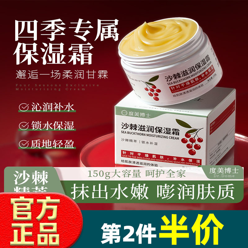 Spot Goods#Dr. Domei Sea Buckthorn Moisturizing Cream Hydrating and Moisturizing Delicate Easy Absor