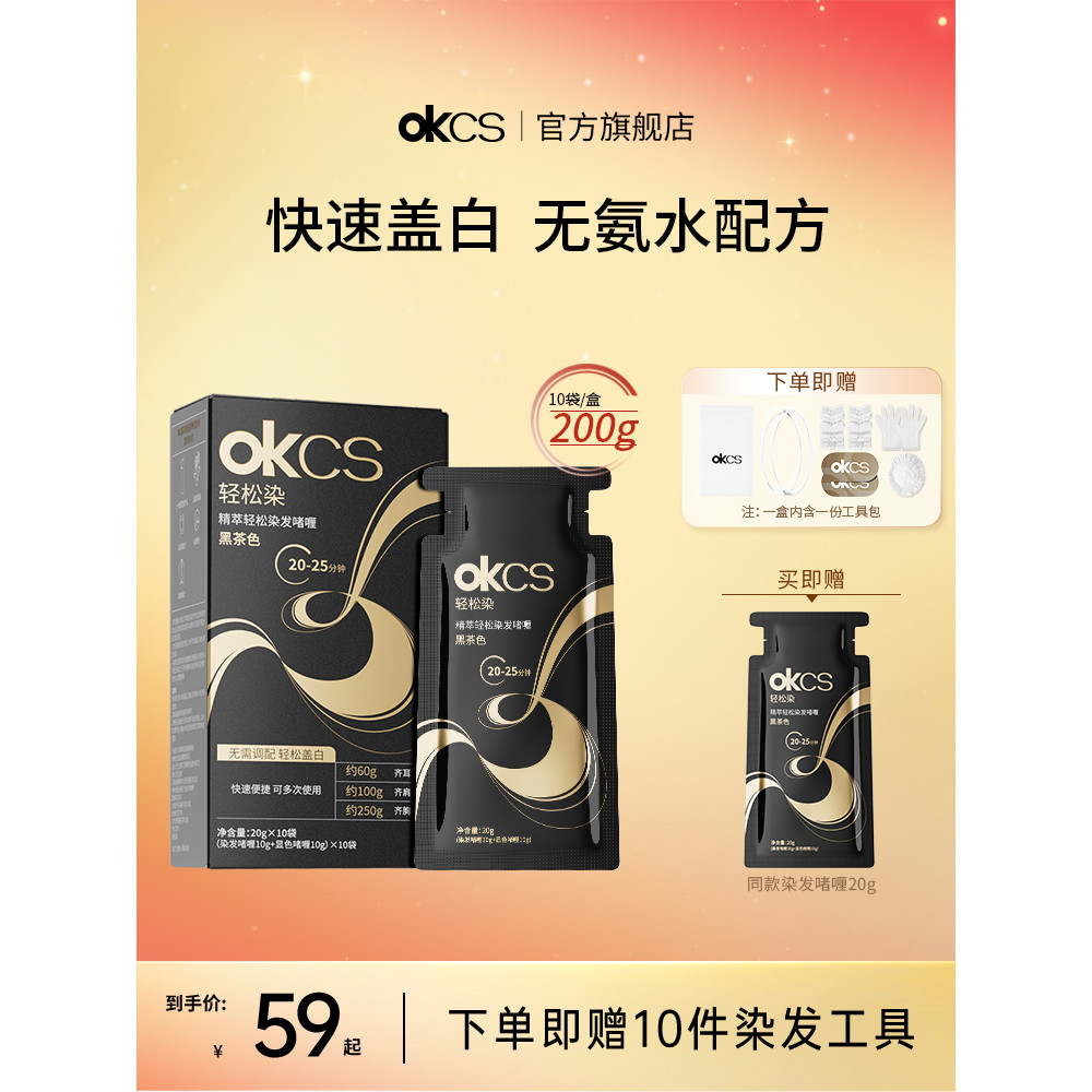 OKCS Easy Hair Dye Gel Hair Dye Cover Tóc Trắng Đen Nâu Tự Nhiên Đen Thuốc Nhuộm Tóc Thuốc Nhuộm Tóc