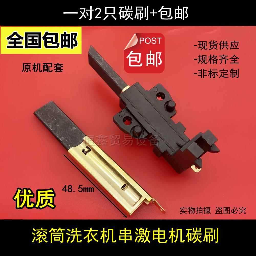 B. B. Thích Hợp Cho Siemens IQ100 Panasonic Whirlpool Sanyo Trống Máy Giặt Động Cơ Bàn Chải Carbon Đ