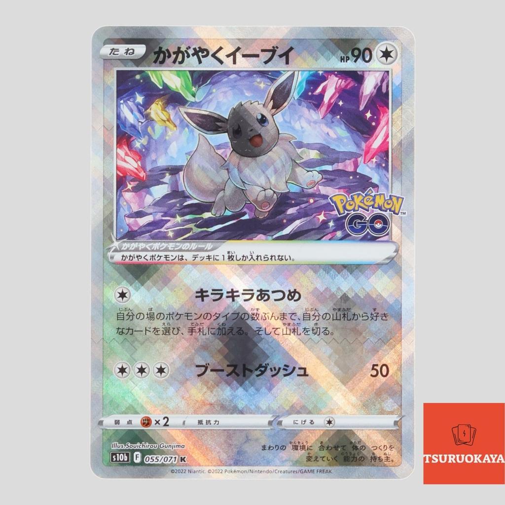 Thẻ bài Radiant Eevee  K 055/071 S10b Pokemon GO Japanese Pokemon Card Chính hãng từ Nhật Bản