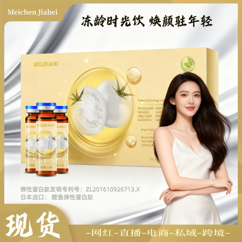 PQQ白番茄胶原肽口服液提亮美容焕白液态饮弹性蛋白 PQQ White Tomato Collagen Peptide Oral Liquid Brightening Beauty PQQ White