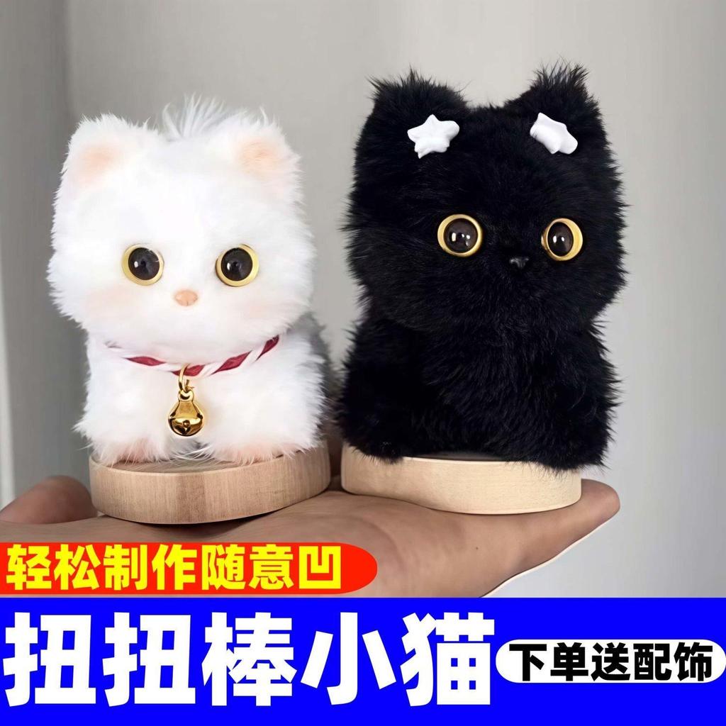 Twist Stick Kitten Girl diy Material Pack Niche Thành phẩm Búp bê Quà tặng sinh nhật được mã hóa Bol