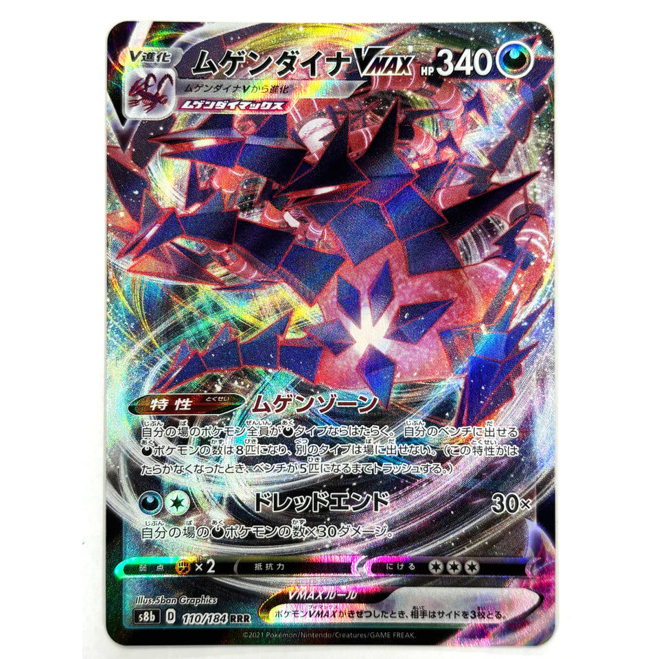 MP Pokemon Card Eternatus VMAX RRR 110/184 S8b VMAX Climax JAPAN