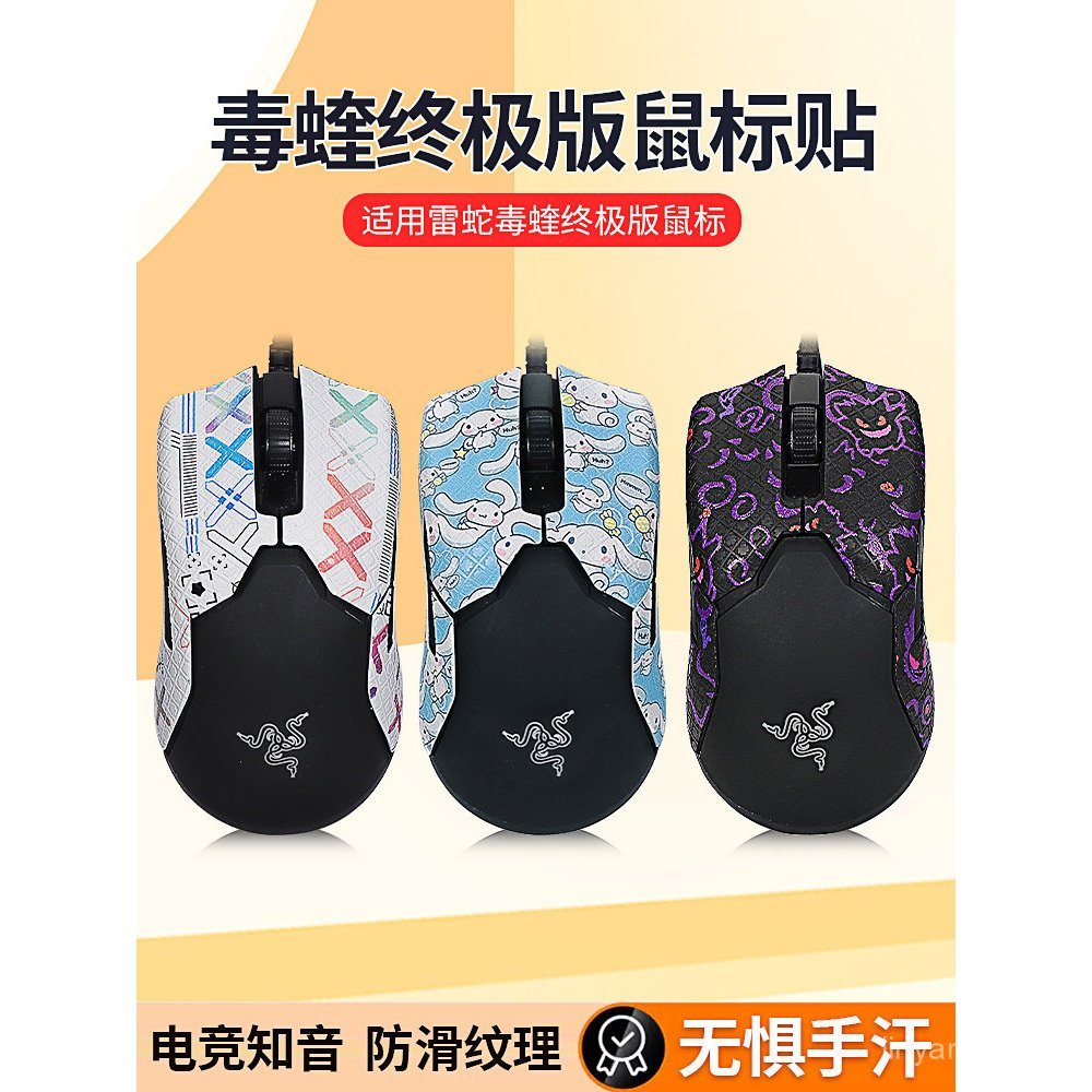Thích Hợp Cho Razer Viper Phiên Bản Chống Trơn Trượt Miếng Dán 8KHZ Miếng Dán Phiên Bản Chuyên Nghiệ