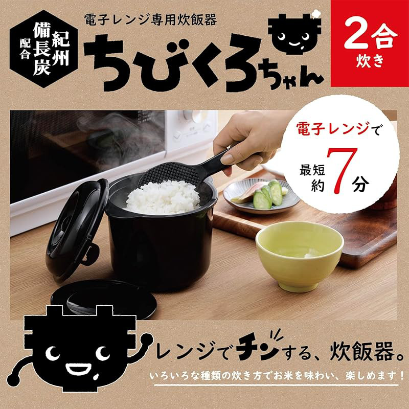 Kakusee Microwave Rice Cooker ChibiKuro-chan 2-Cup Capacity
